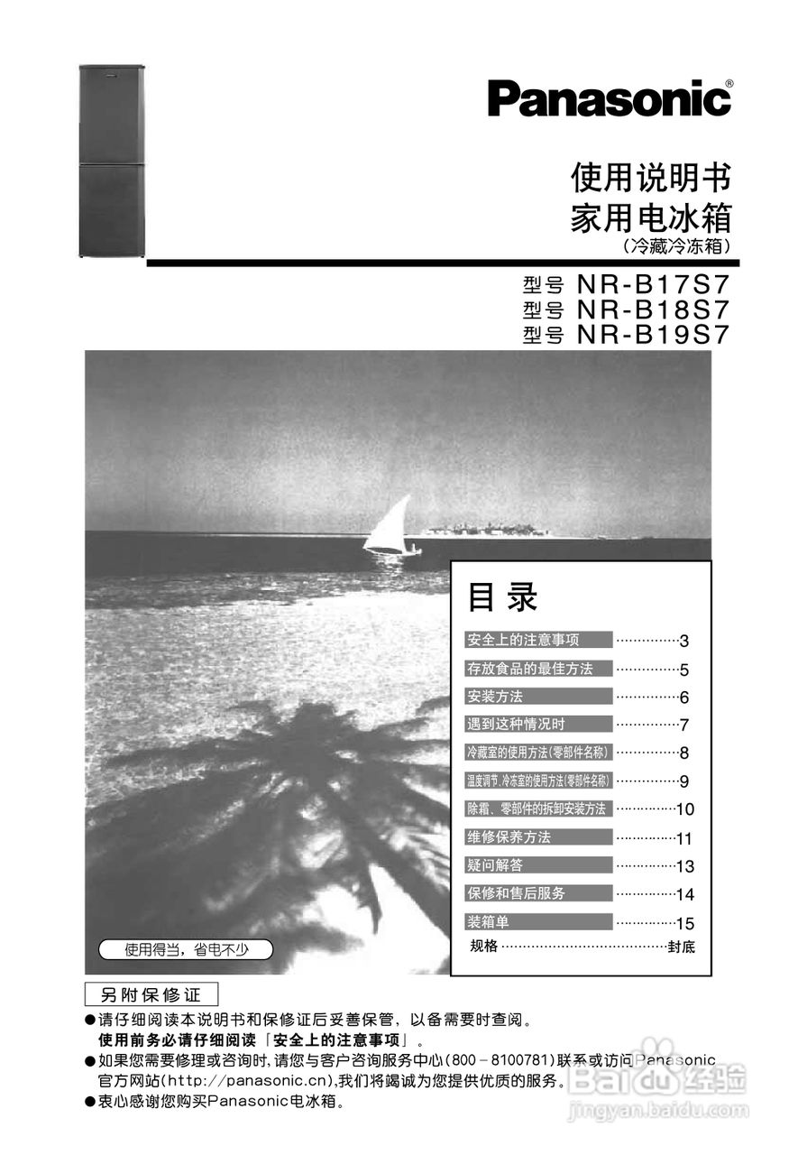 松下NR-B17S7冰箱使用说明书