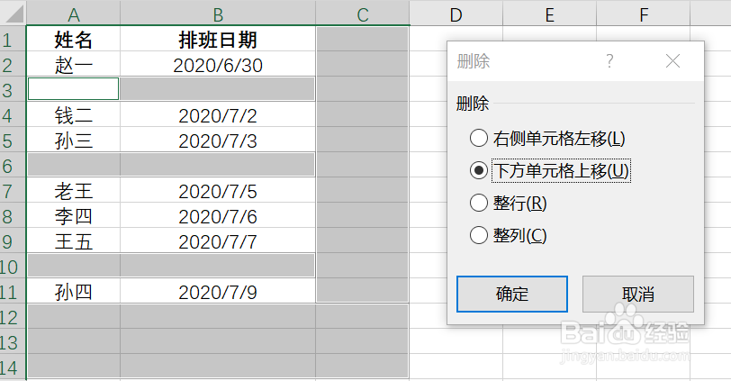 如何快速删除Excel中的空行？