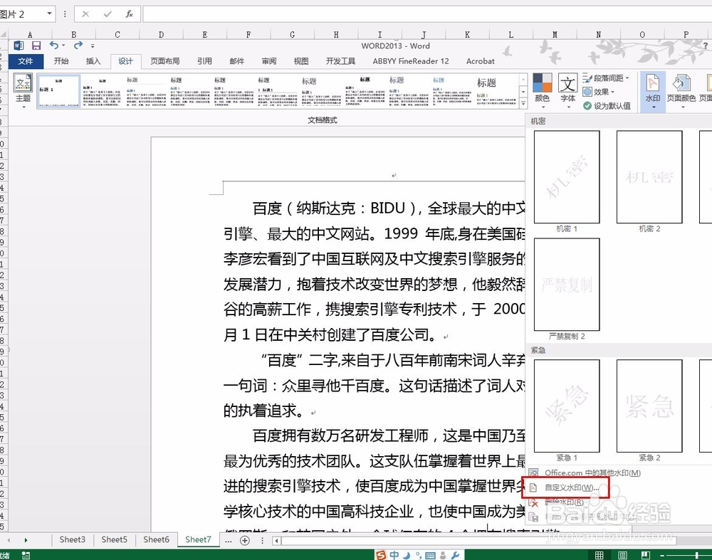 word2013如何设置图片水印