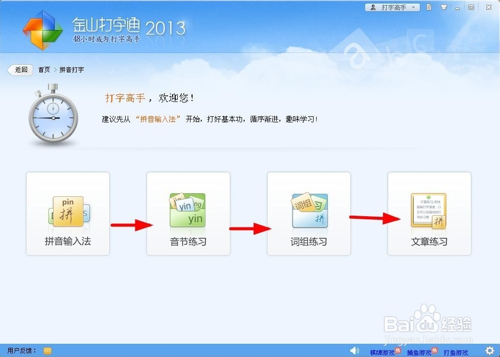 怎样提高电脑打字速度？