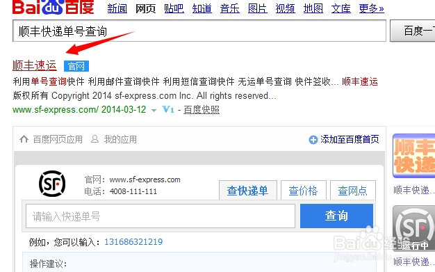 顺丰快递运单号查询方法