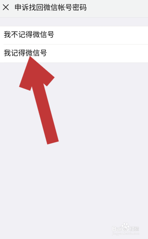 微信密码怎么找回