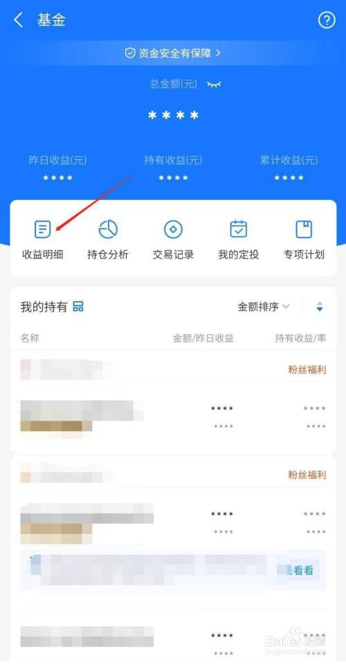 蚂蚁财富怎么查看基金昨日收益率?