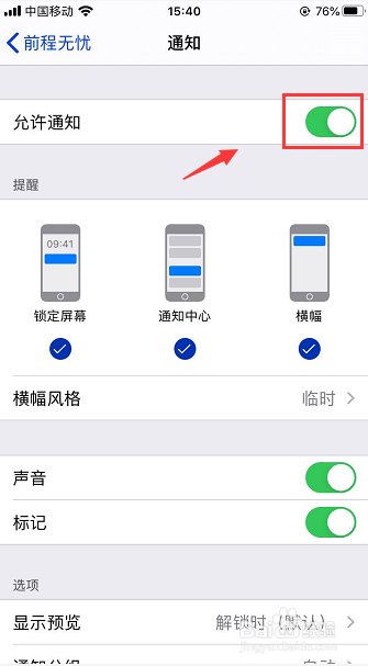 苹果手机怎么开启前程无忧推送通知
