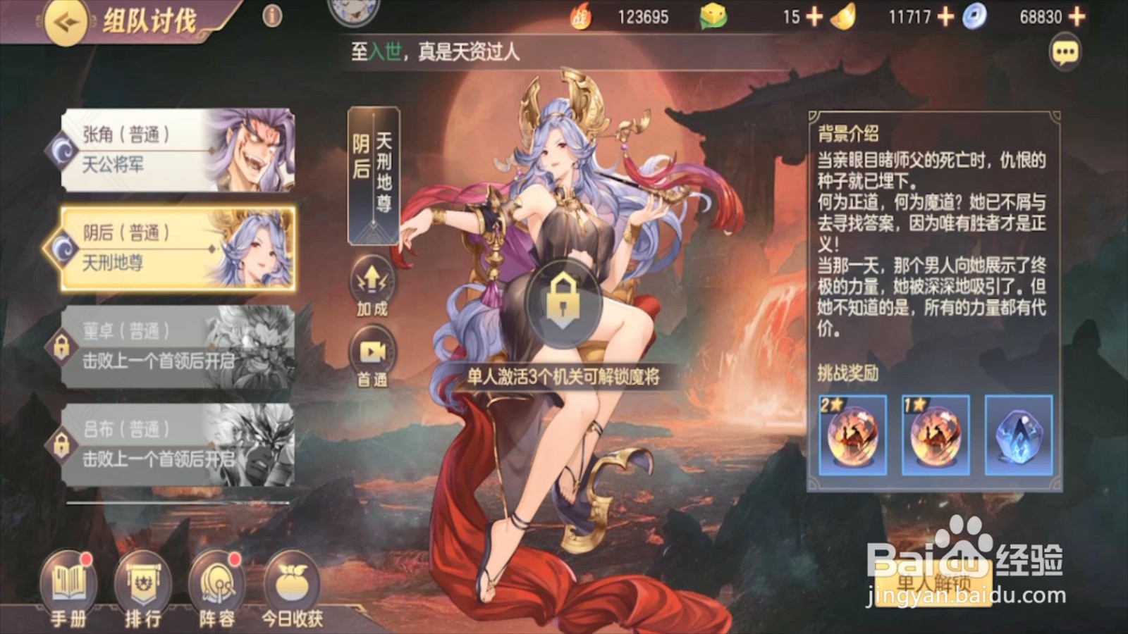 三国志幻想大陆魔将怎么激活