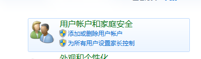 如何在win7中创建和删除新账户