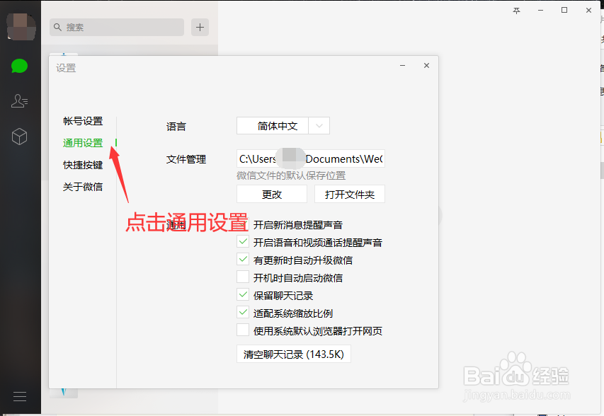如何删除电脑端微信的聊天记录