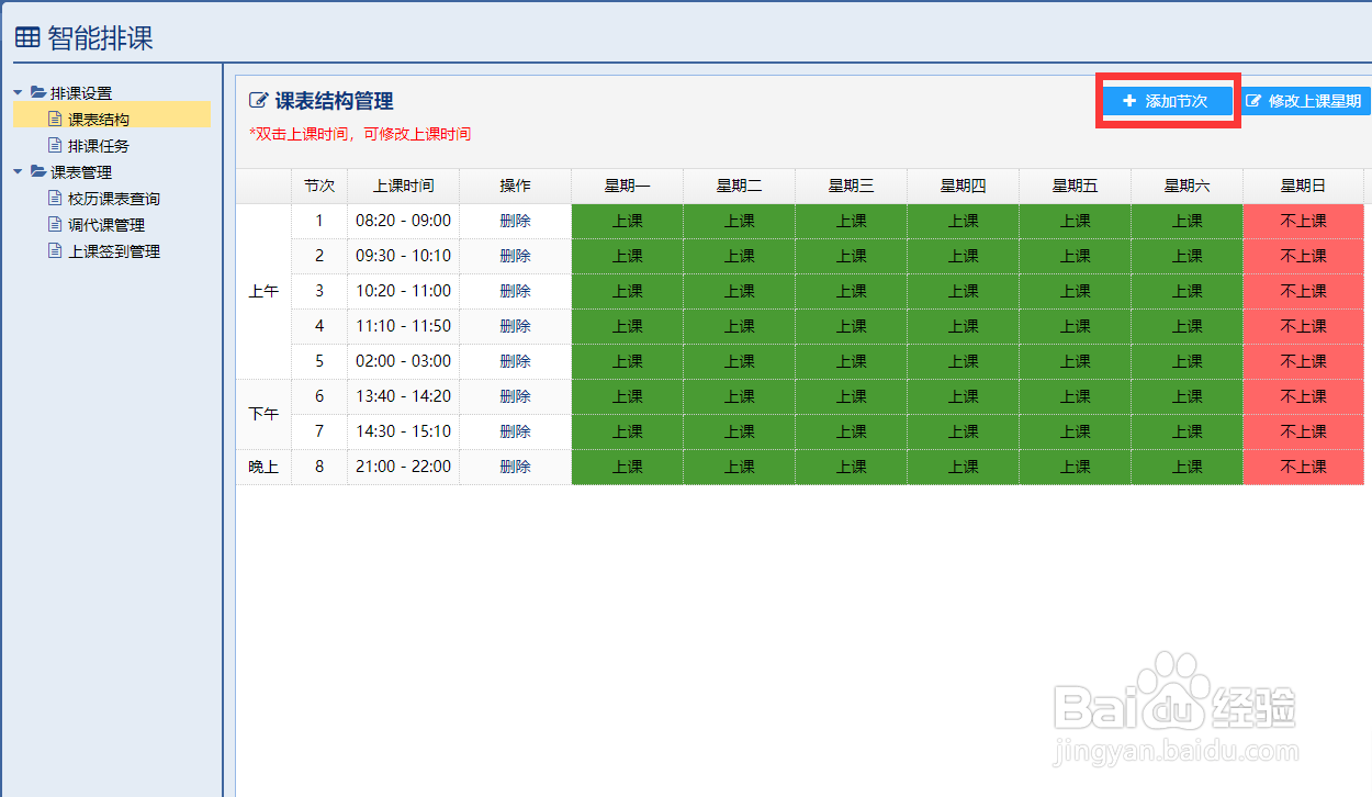 使用智能排课软件如何进行排课设置