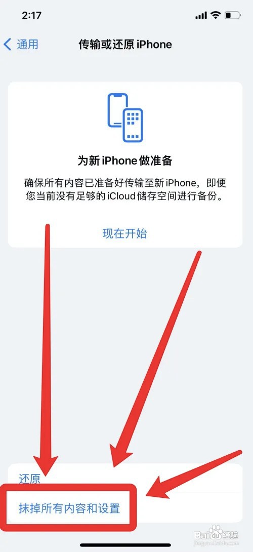 苹果手机在什么地方格式化