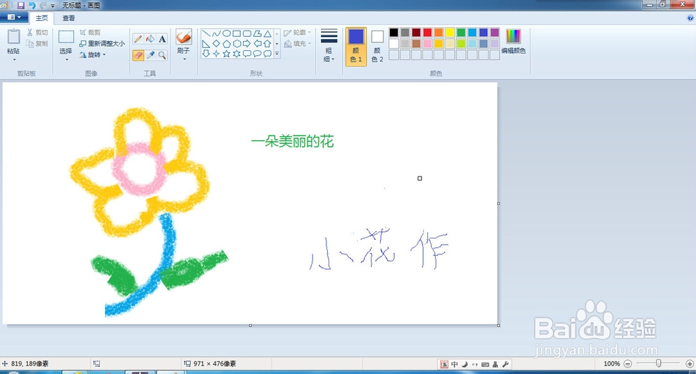 小学生电脑制作作品