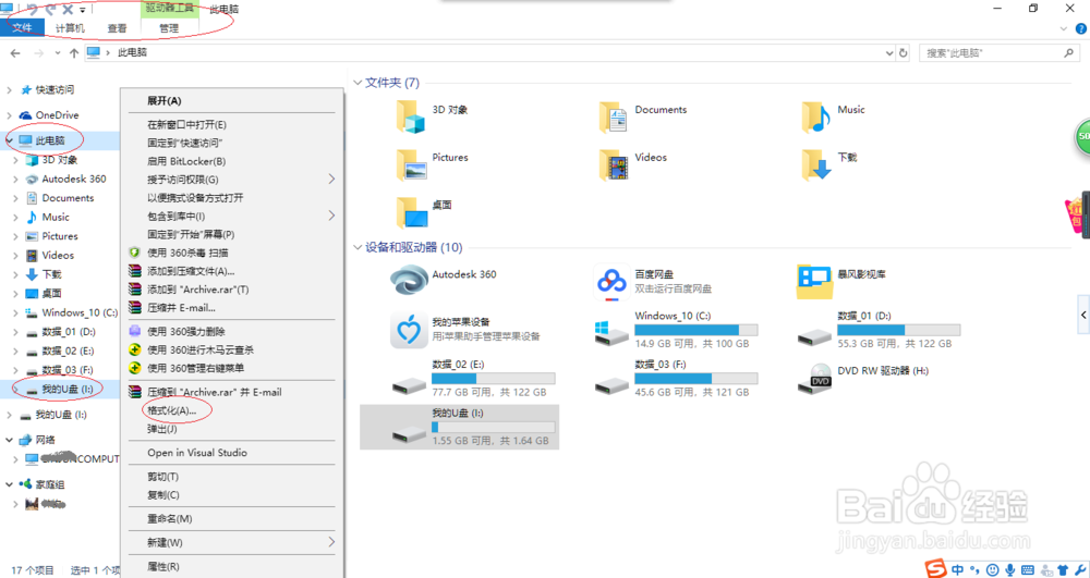 Windows 10如何将U盘格式化为Fat32格式