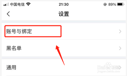 如何在美篇app绑定微博