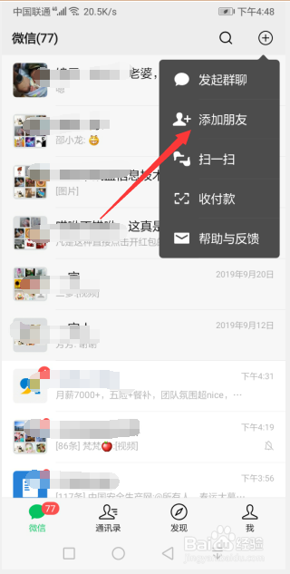 微信怎么添加新朋友