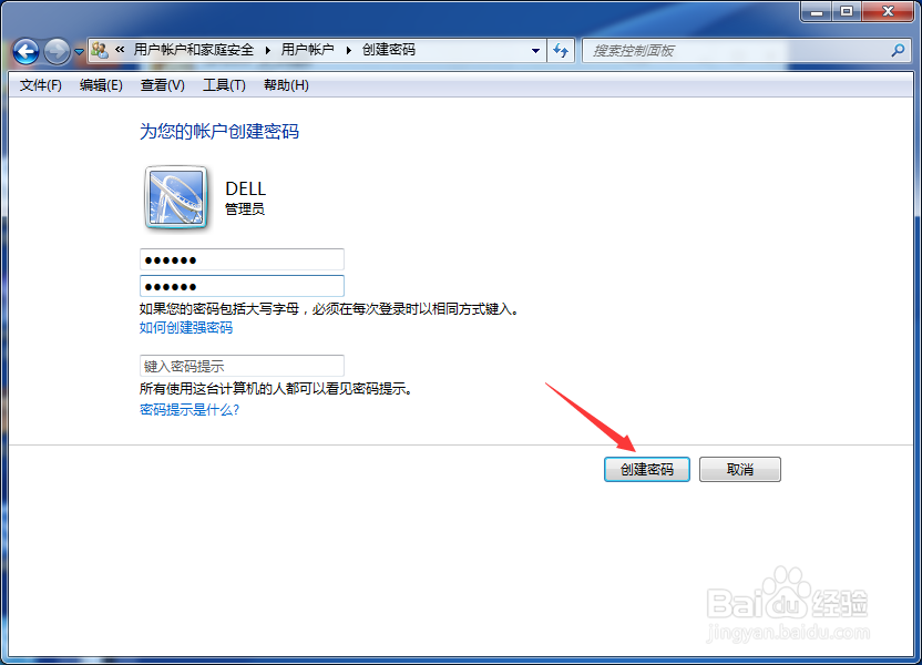 Windows7怎么设置开机密码