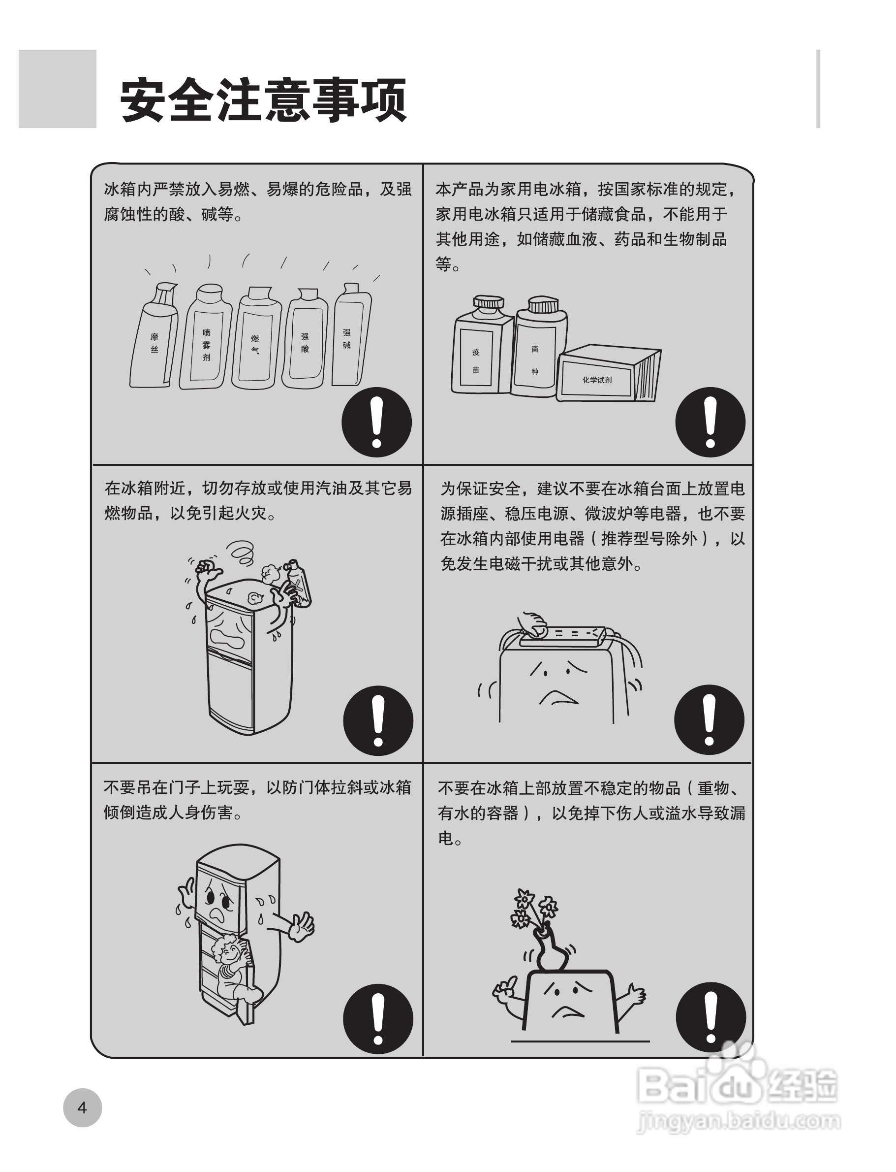 海尔冰箱BCD-216F型说明书:[1]