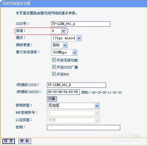 怎么桥接无线路由器