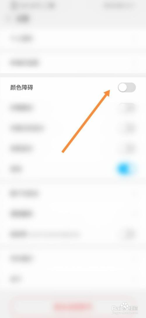 未来之光App如何开启颜色障碍
