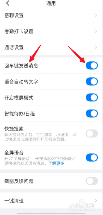 钉钉如何开启回车键发送消息