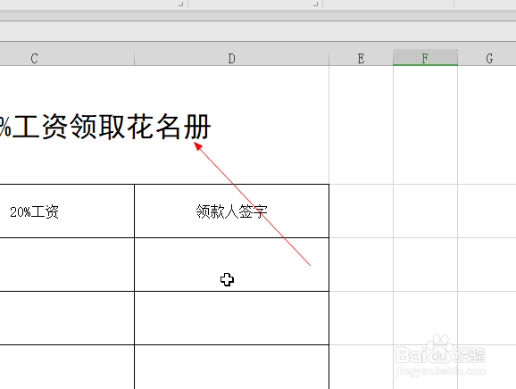 excel表格怎么群发工资条