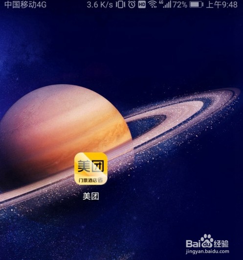 美团如何匿名评价订单