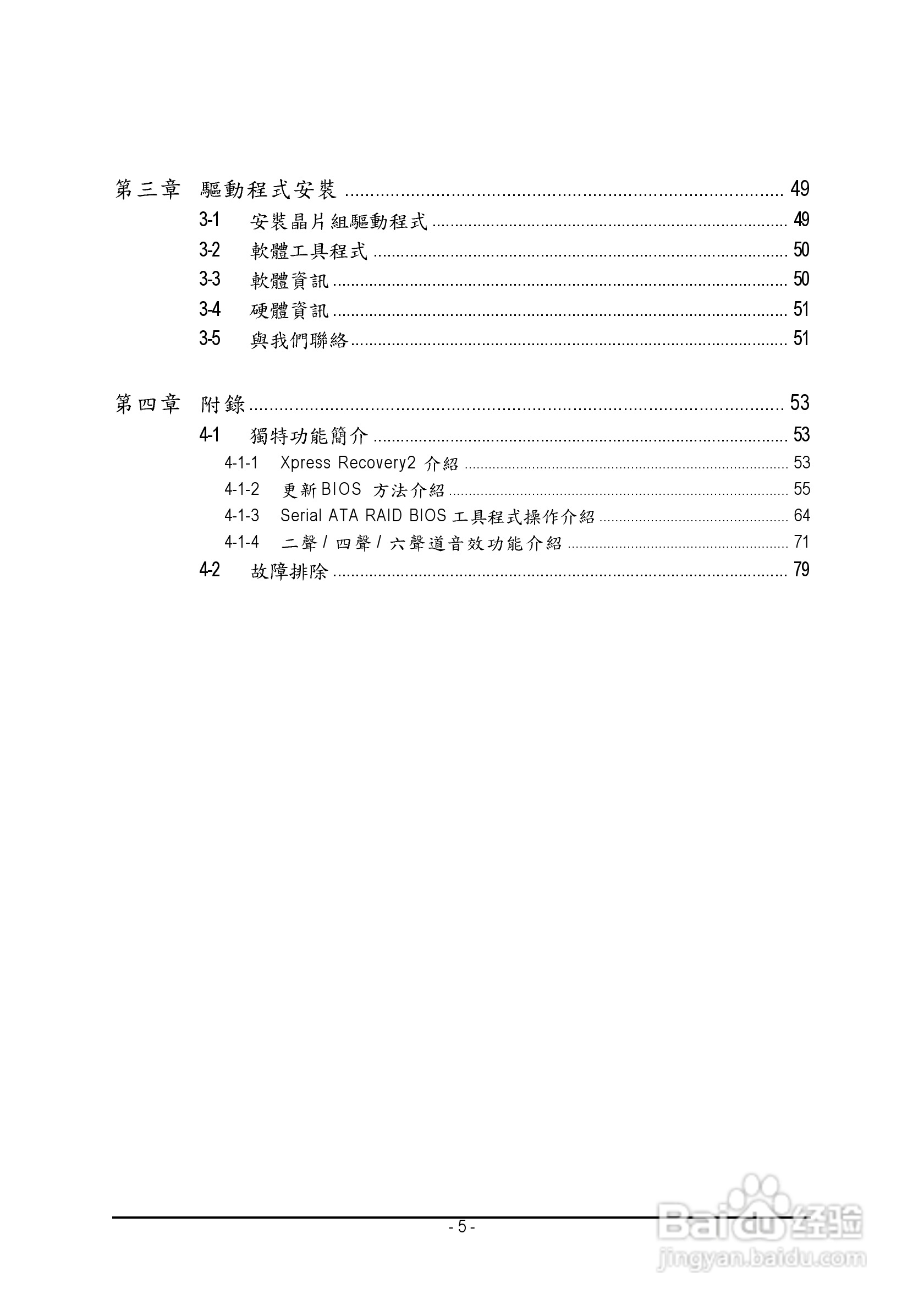 技嘉GA-8S661FXM-775 (Rev 1.x)型主板说明书:[1]