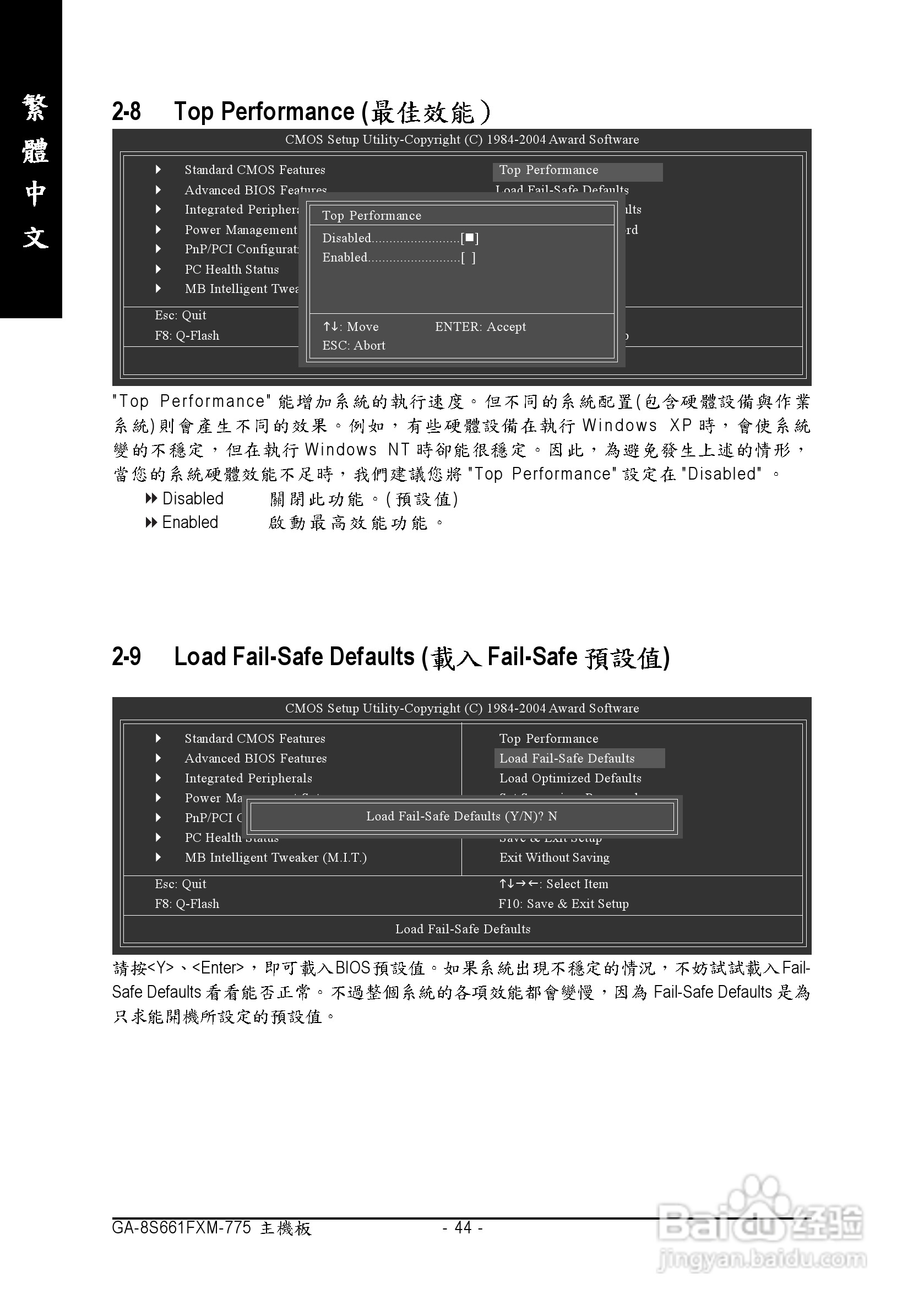 技嘉GA-8S661FXM-775 (Rev 1.x)型主板说明书:[5]