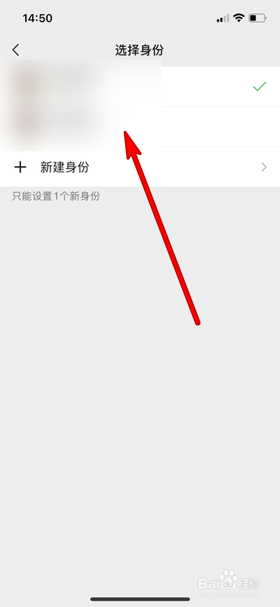 微信直播界面如何设置更换身份