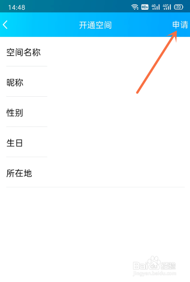 QQ如何重新开通QQ空间