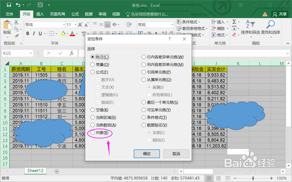 如何快速批量删除Excel表格中的图片