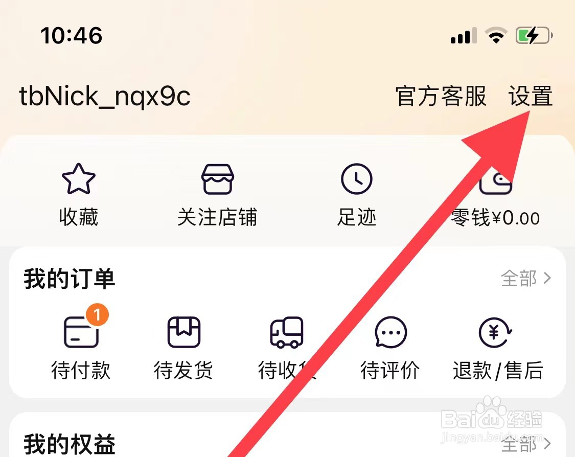 淘宝APP如何完善个人尺码