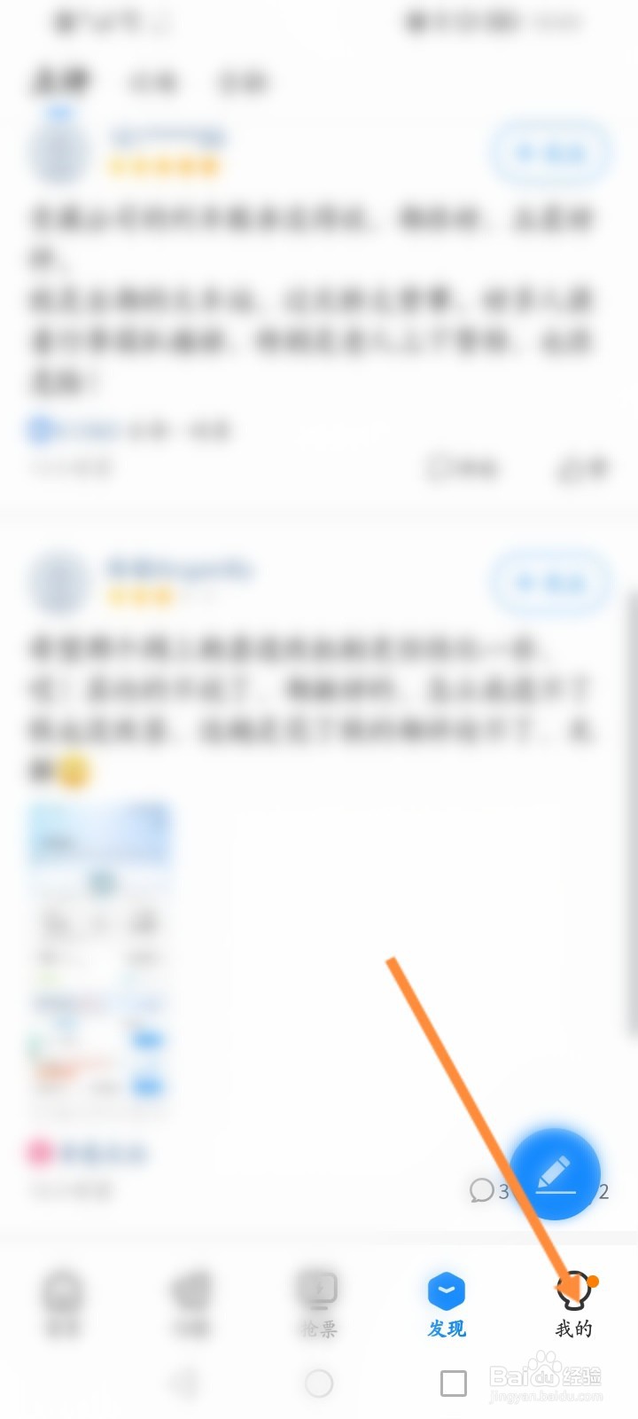 高铁管家怎么开启服务信息提醒功能