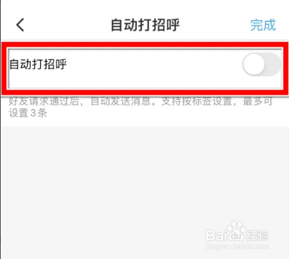 微脉圈自动打招呼功能如何关闭