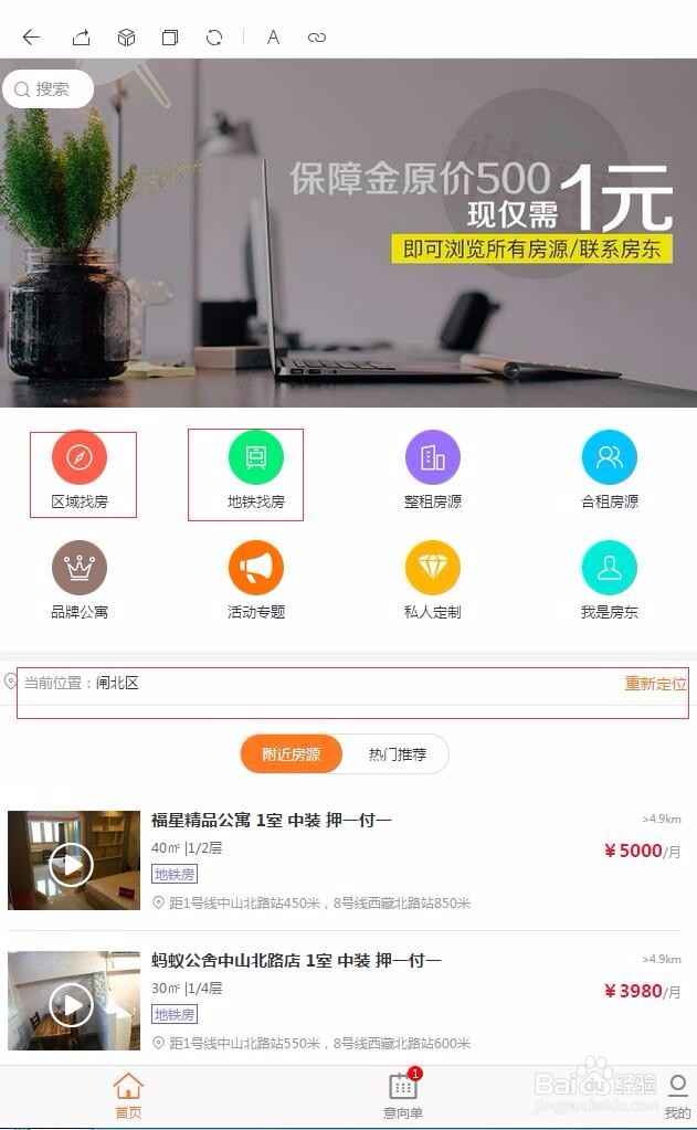 上海租房如何找个人房源？58、赶集、指房向对比