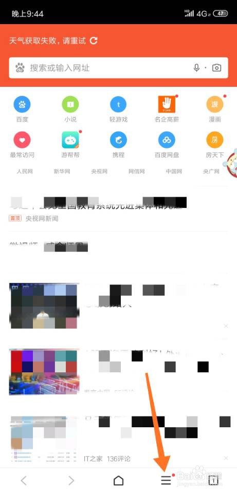 手机百度浏览器怎么设置一直竖屏显示