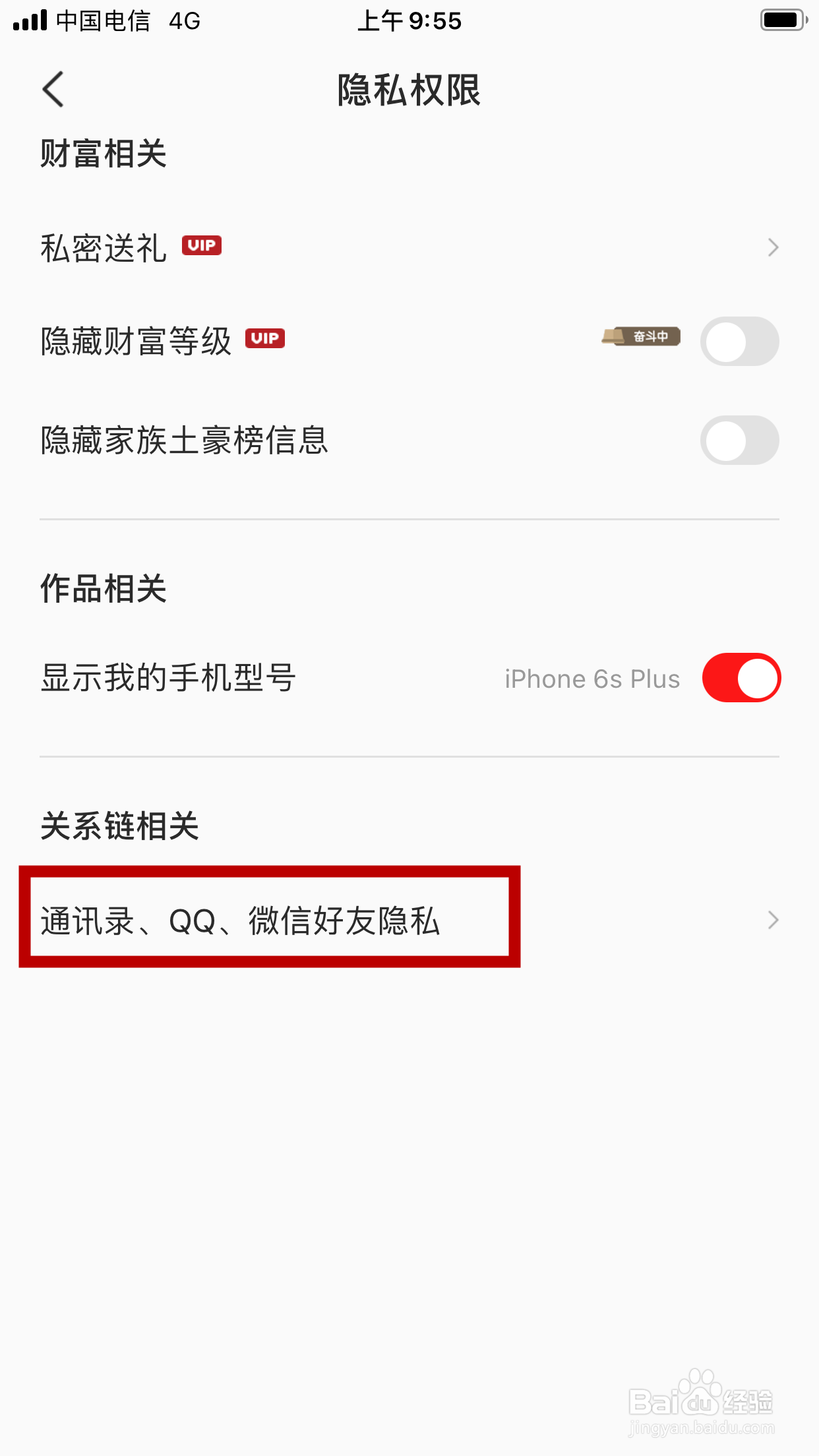 全民K歌怎么禁止通过手机号找到我