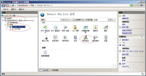 Windows server 2008之Web服务器网站身份验证