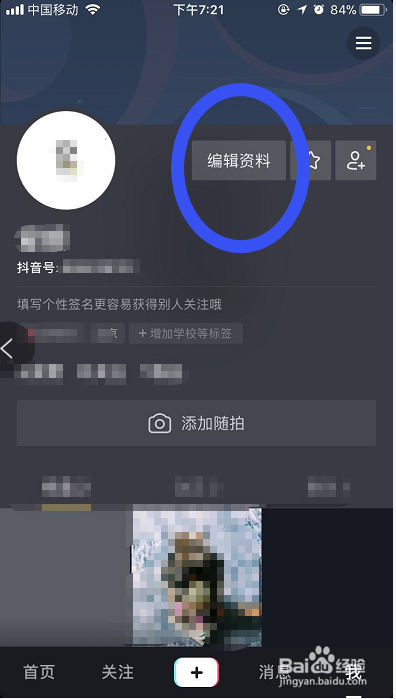 抖音如何修改自己的昵称