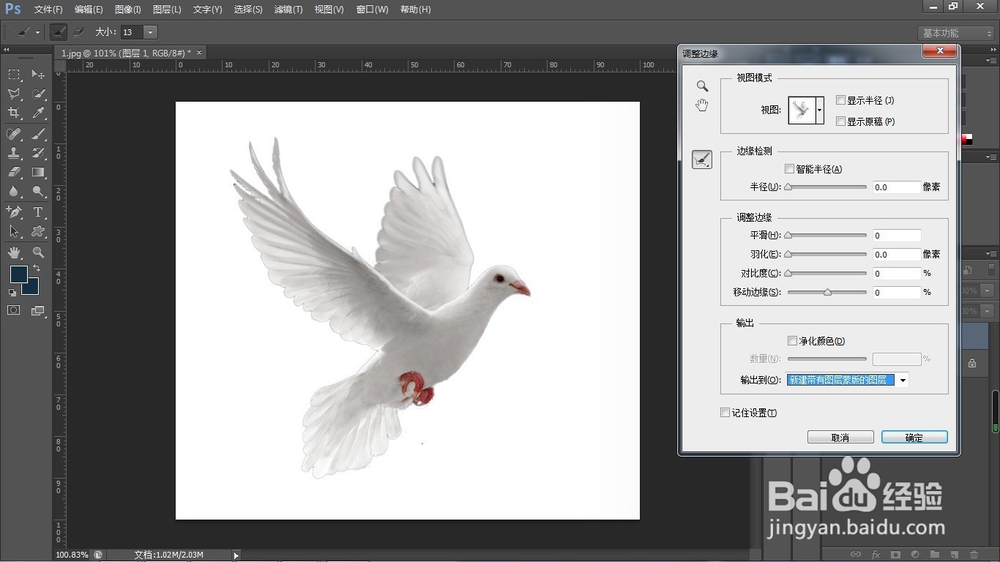 PS中的七种快速抠图方法