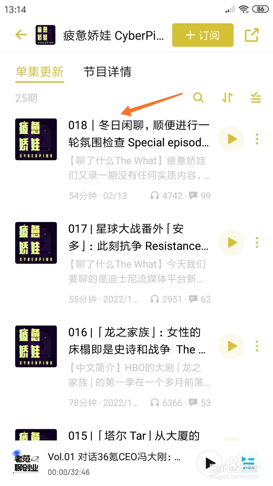 小宇宙中怎么查看冬日闲聊