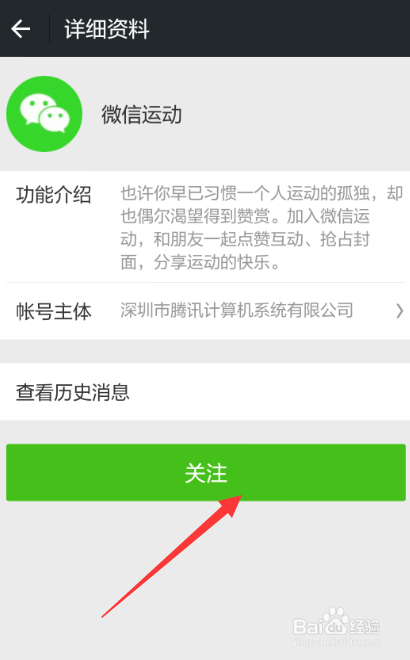 如何使用微信运动，微信运动怎么使用