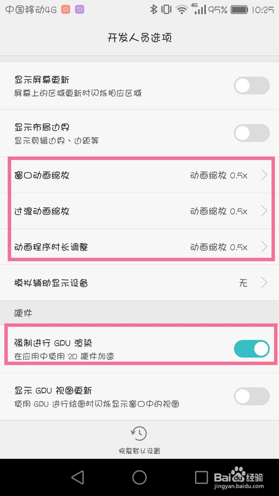 安卓打开开发人员选项优化系统