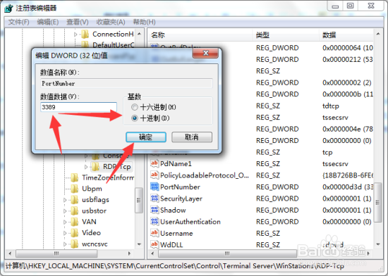 Windows7系统远程桌面3389端口怎么更改