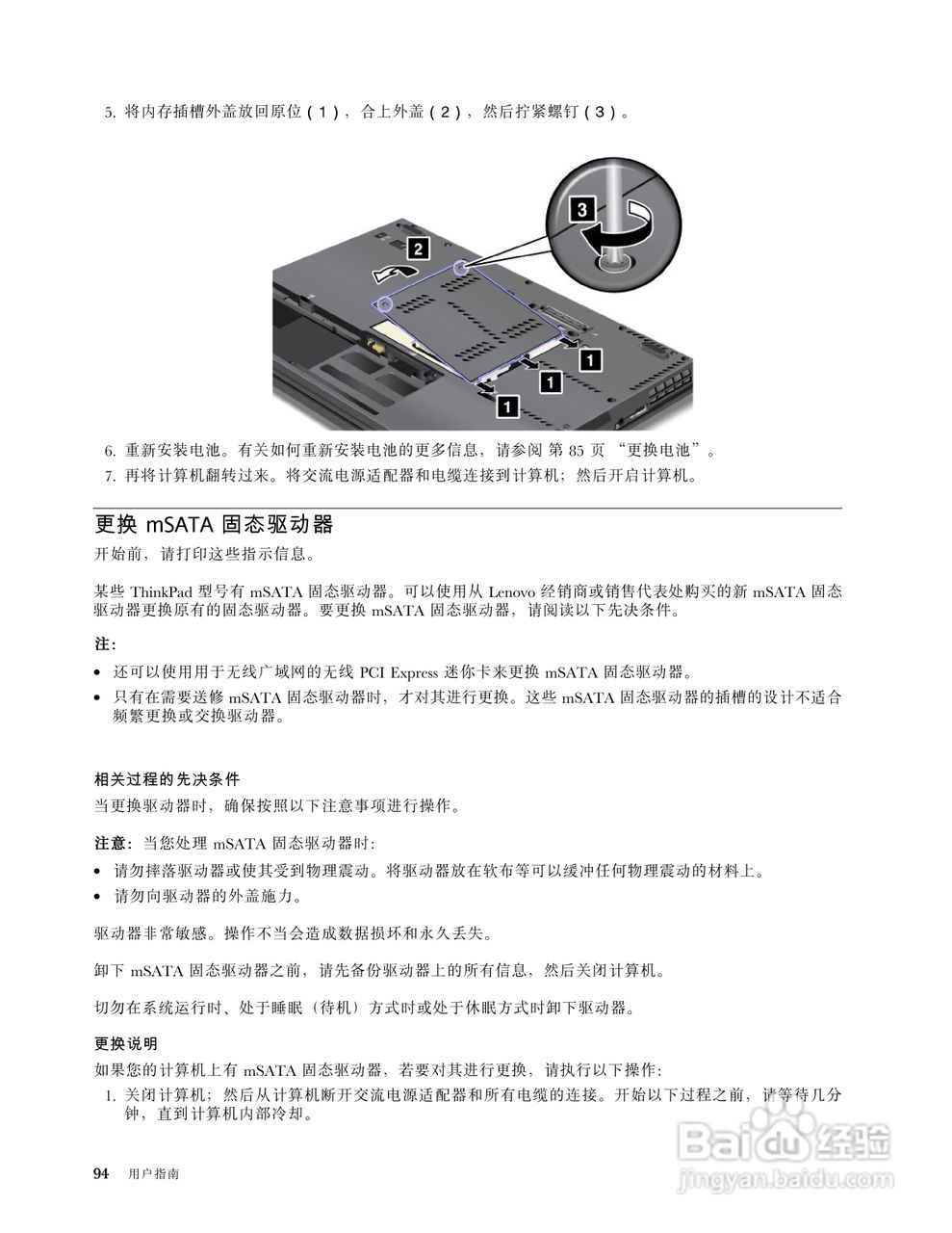 IBM ThinkPadT420笔记本电脑使用说明书:[11]