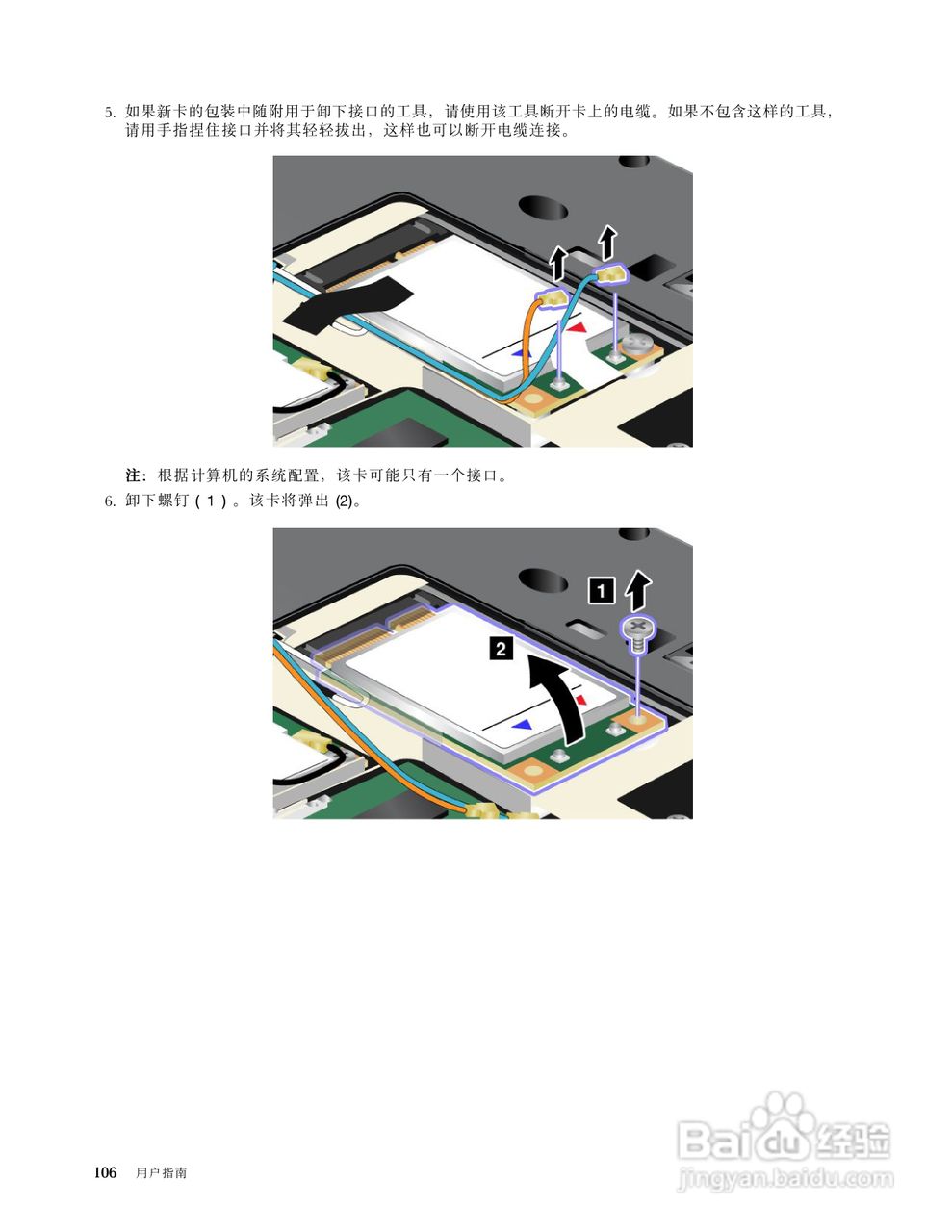 IBM ThinkPadT420笔记本电脑使用说明书:[13]