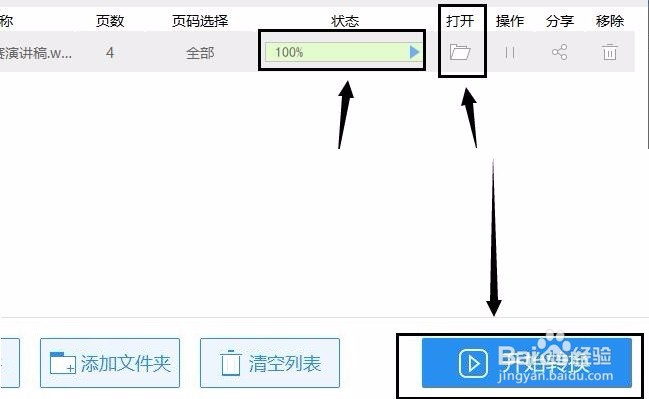 怎么把wps转换成word
