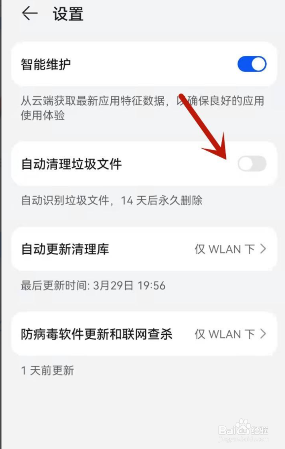 华为自动清理内存怎么关