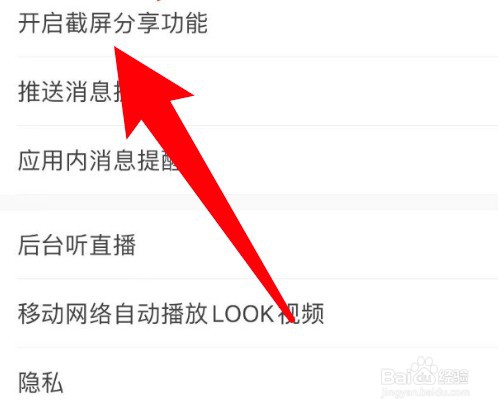 蘑菇街截屏分享功能怎么关闭
