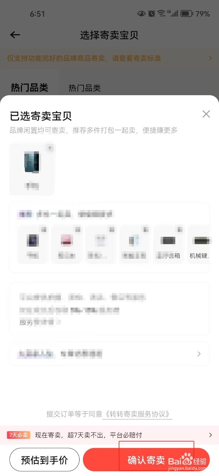 怎样在转转平台上寄卖自己的宝贝