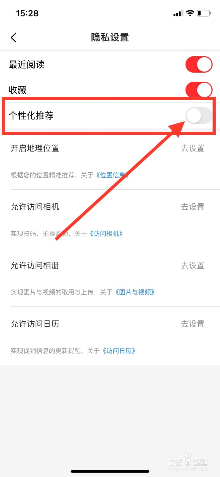 京东读书如何关闭个性化推荐