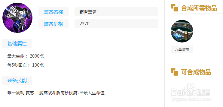 王者荣耀英雄盾山出装铭文攻略